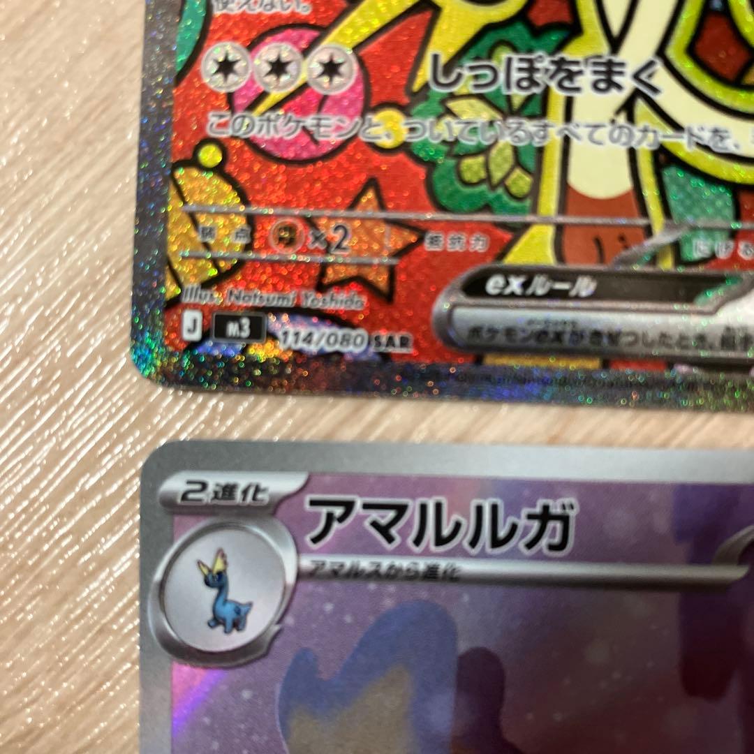 ポケモンカードムニキスゼロニャースex SAR1枚 SR1枚AR2枚 4枚セット