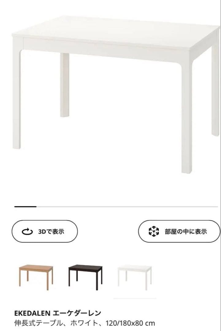【24時間限定割引】 IKEA EKEDALEN 伸長式ダイニングテーブル 24時間限定割引】 IKEA EKEDALEN 伸長式ダイニングテーブル - メルカリ