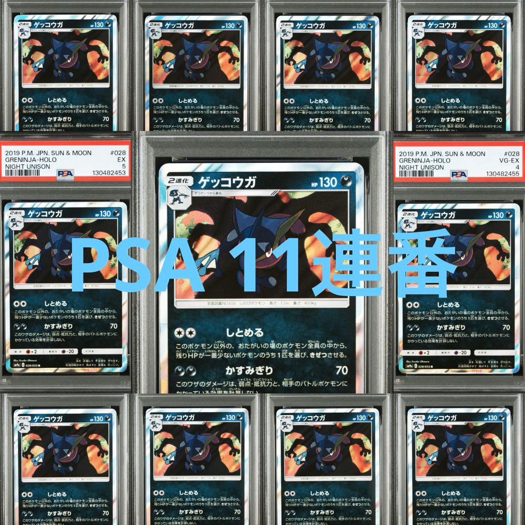 【PSA】ポケモンカード ゲッコウガ　しとめる　かすみぎり　リザードン　11連番 ゲッコウガ(hp:130/しとめる/かすみぎり)の効果や採用されているデッキ