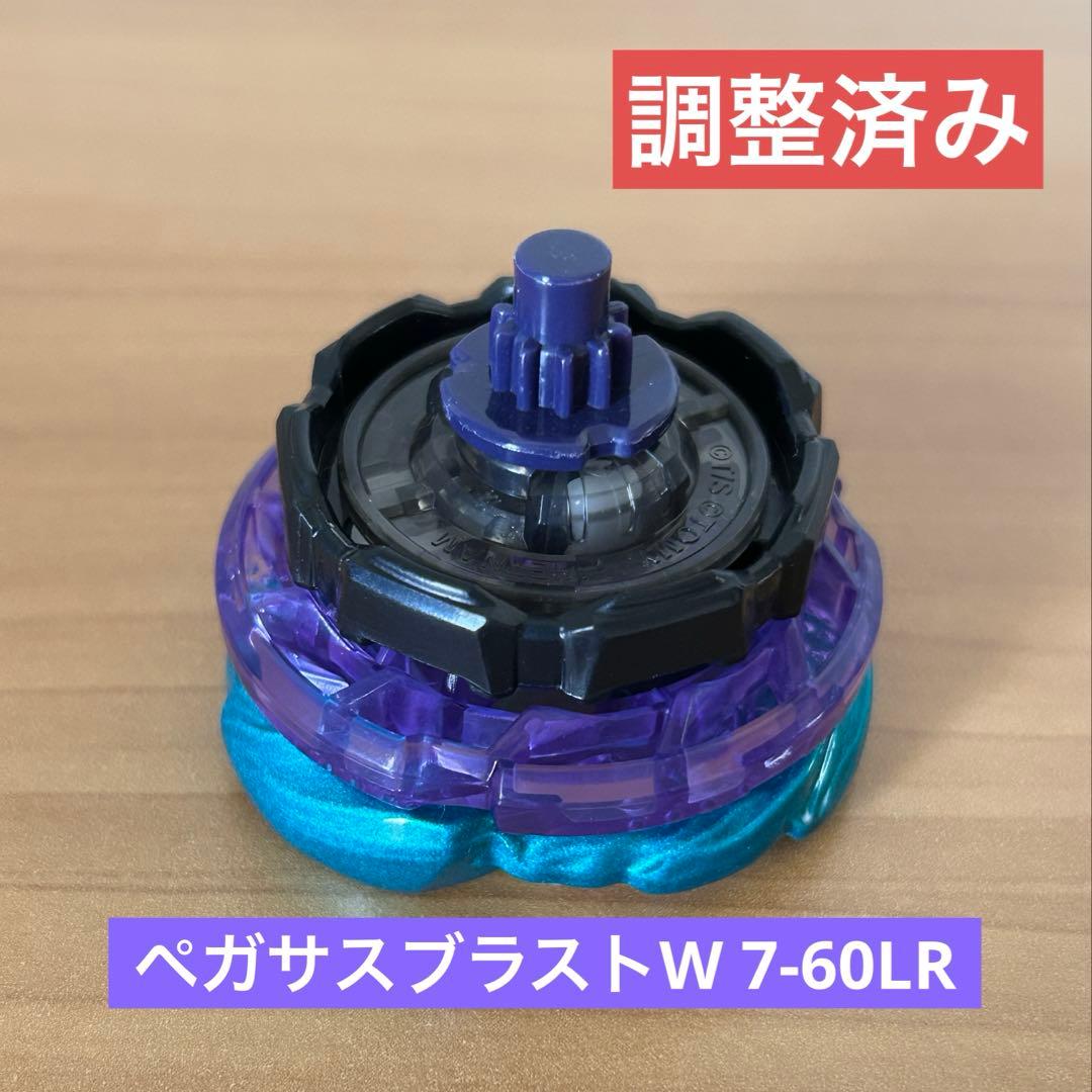 調整済み ペガサスブラストW7-60LR ベイブレードX - メルカリ