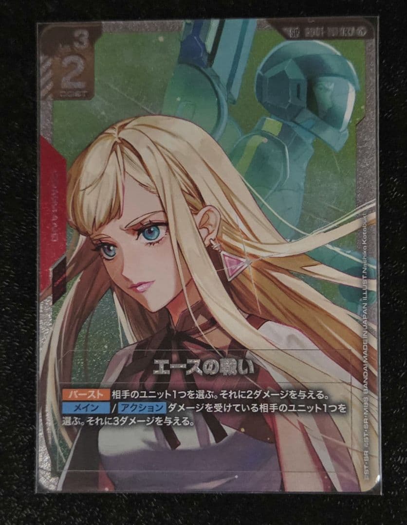 ガンダムカードゲーム エースの戦い SP - メルカリ