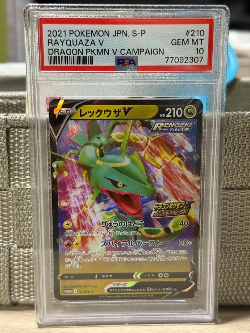 レックウザ V : プロモ P [S-P 210] PSA10 4連番セット - メルカリ