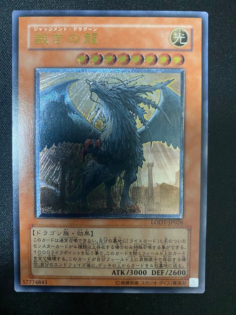 遊戯王 裁きの龍 レリーフ 3枚 セット - メルカリ