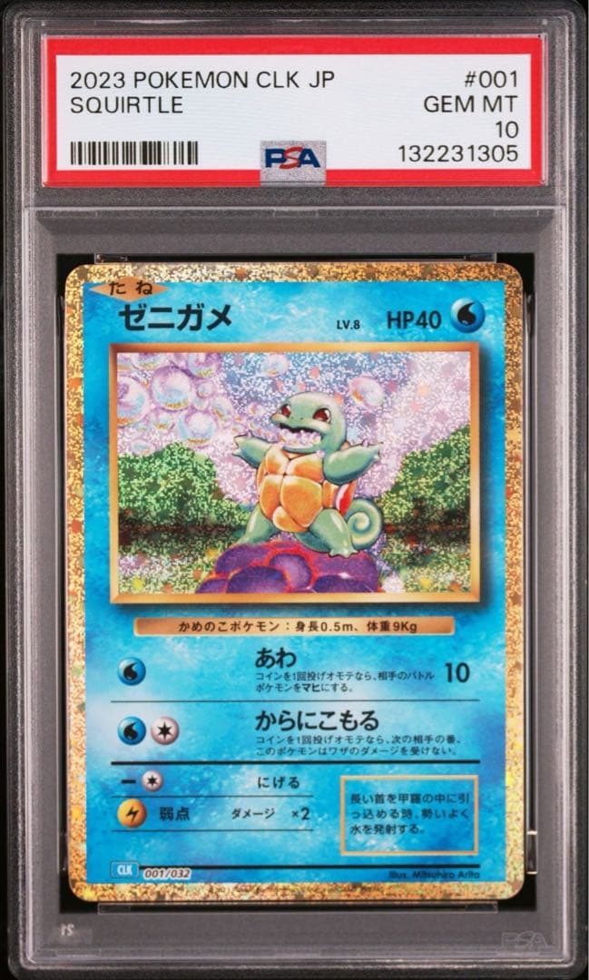 PSA10 】 フシギバナ リザードン カメックス クラシック 御三家 9枚