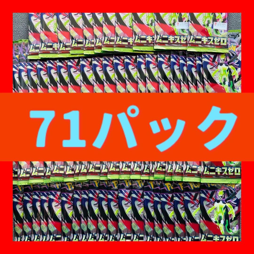 24h以内発送☆】ムニキスゼロ 71パック サーチ済み - メルカリ