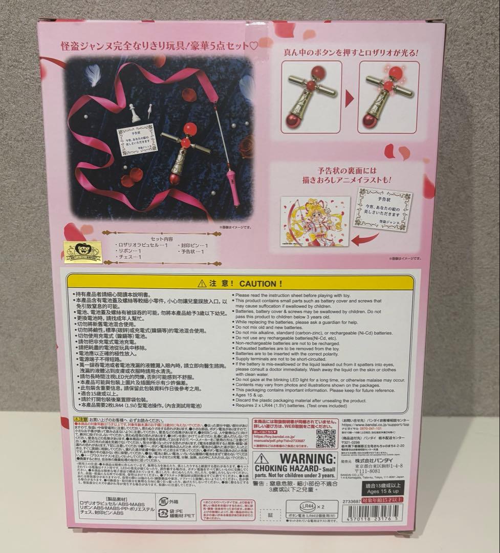ロザリオラピュセルコレクション 神風怪盗ジャンヌ プレミアムバンダイ
