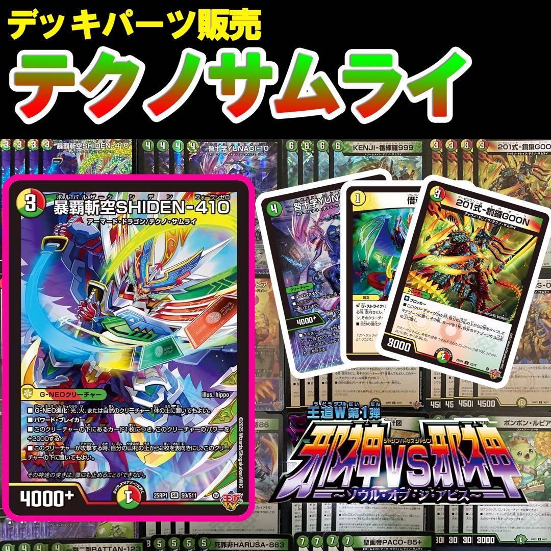 テクノサムライ 18種 72枚 4コン 25RP1 2EX4 - メルカリ