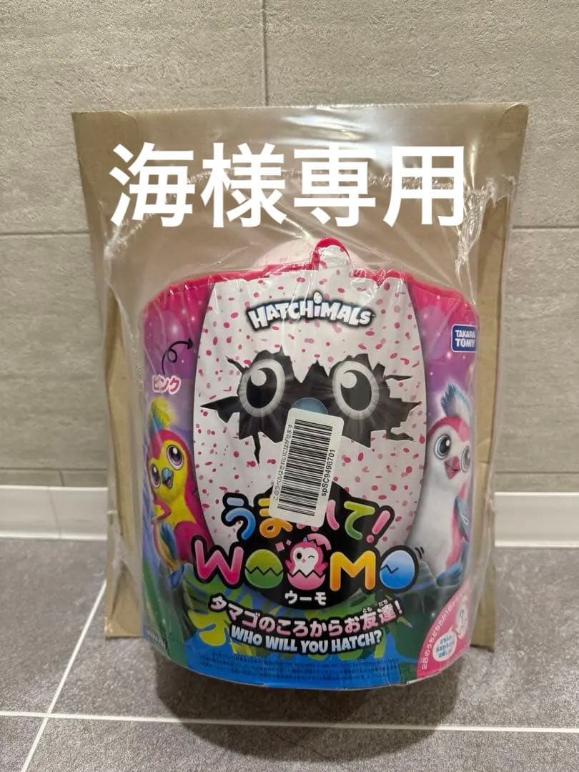 TAKARA TOMYうまれてウーモ ピンク タマゴのころからお友達 新品未開封