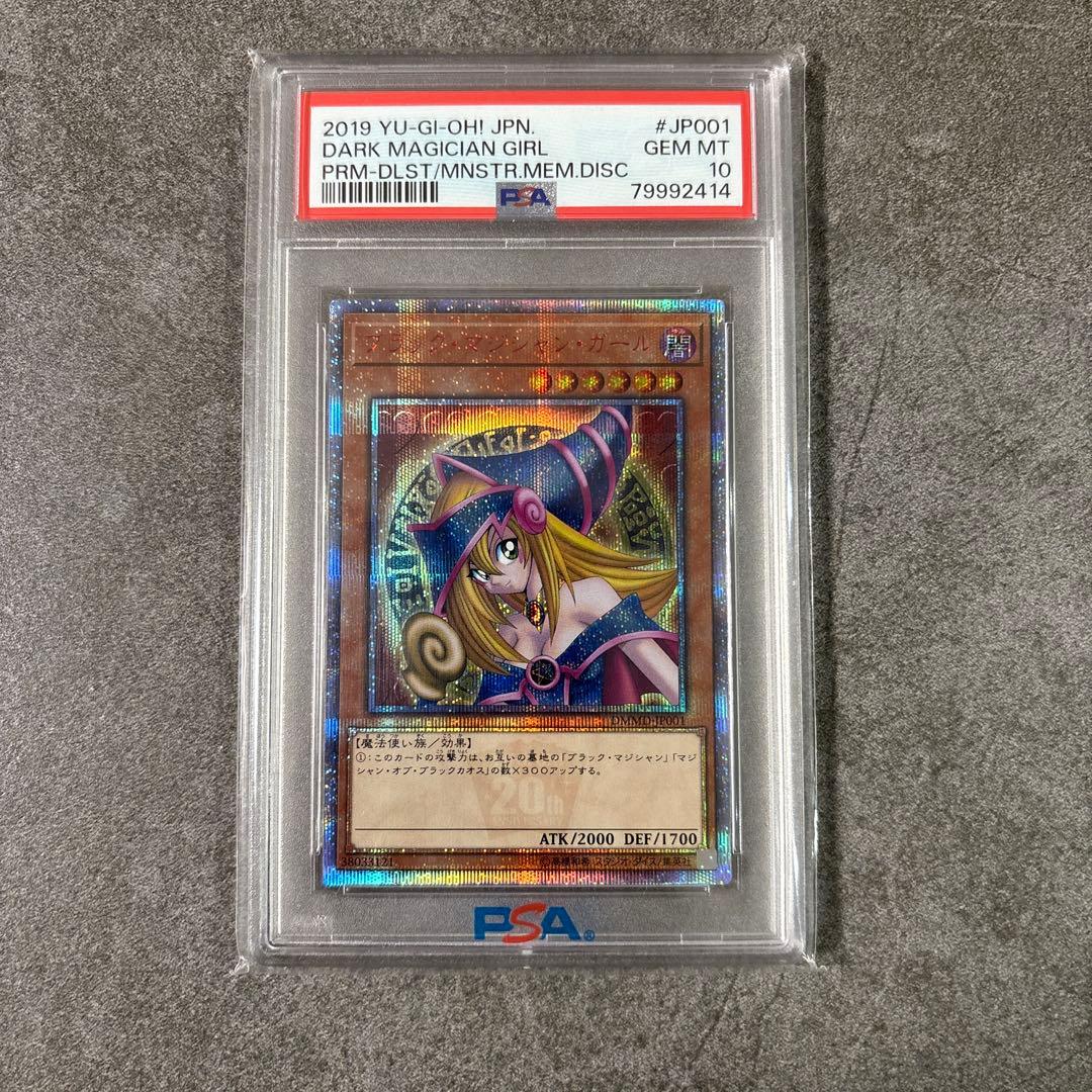 極美品) ブラックマジシャンガール マスカレーナ 20th psa10 - メルカリ