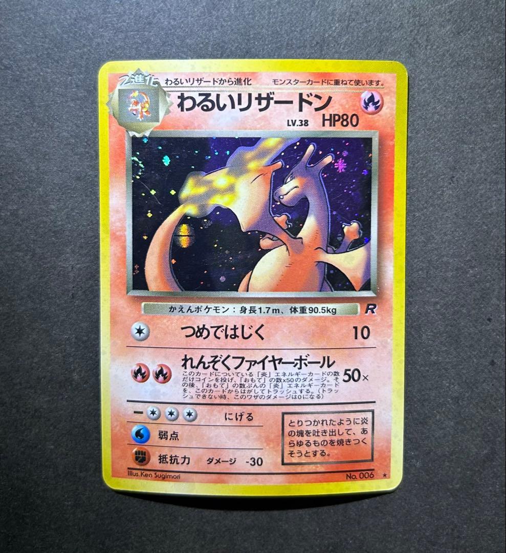 全面ホロ】【モンボホロ】わるいリザードン ☆ 第4弾拡張パック