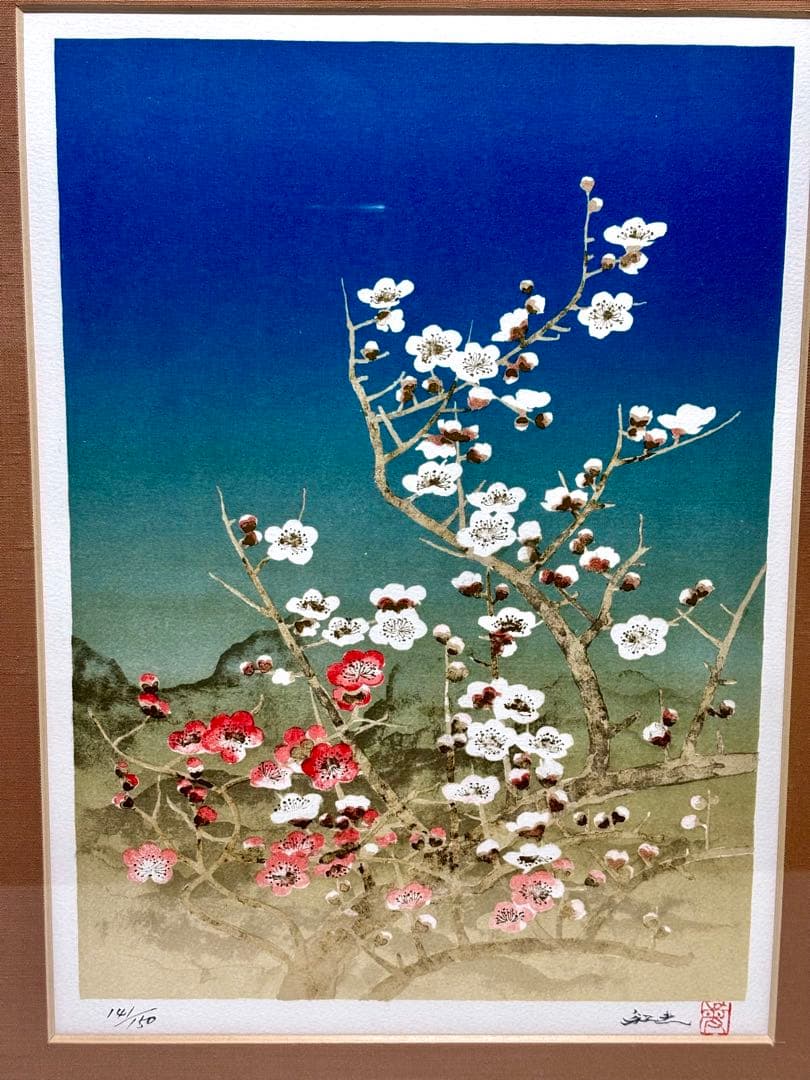 平川敏夫「梅花来春」リトグラフ 額装品 141/150 直筆サイン