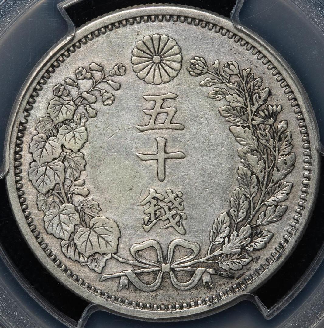 激レア 長年 PCGS-XF 日本 竜五十銭 銀貨 明治6年（1873）加工跡有