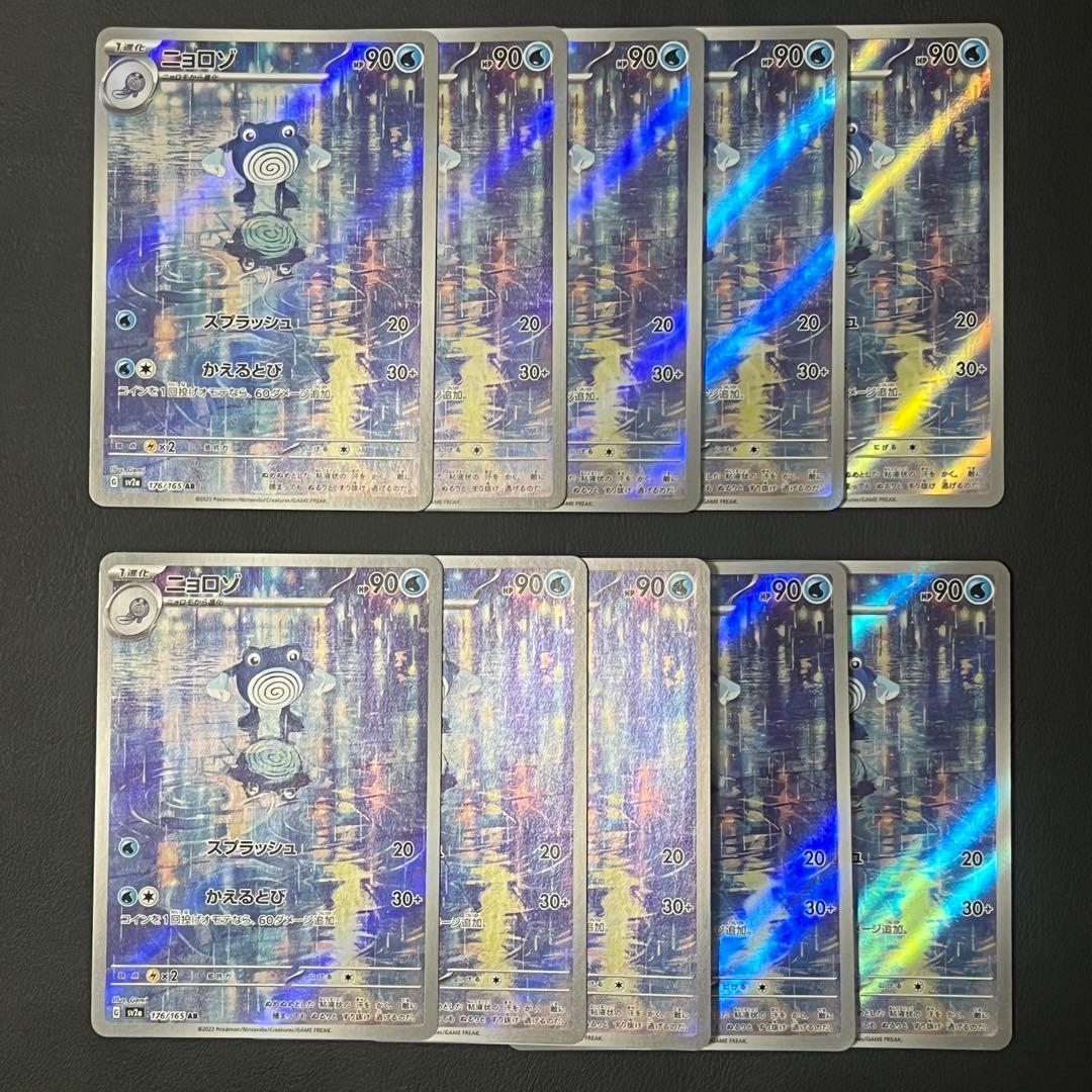 ポケモンカード ニョロゾ AR 176/165 10枚セット まとめ売り - メルカリ
