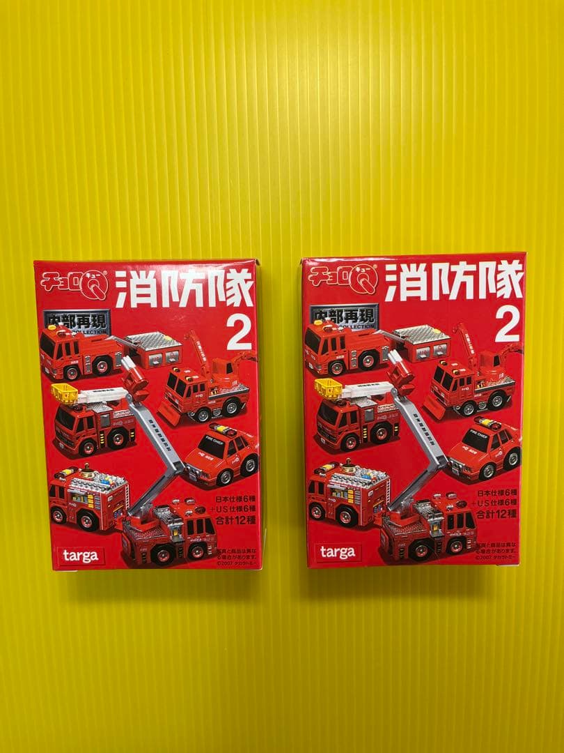 チョロQ消防隊2 未開封「2バージョン」全24台 フルコンプ - メルカリ