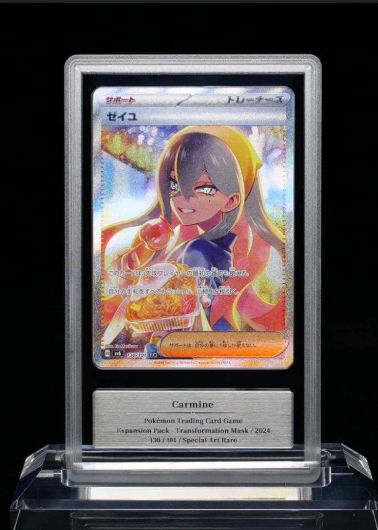 ゼイユ SAR SV6 変幻の仮面 130/101 gemix10 ゼイユ【SAR】{130/101} - カードラッシュ[ポケモン]