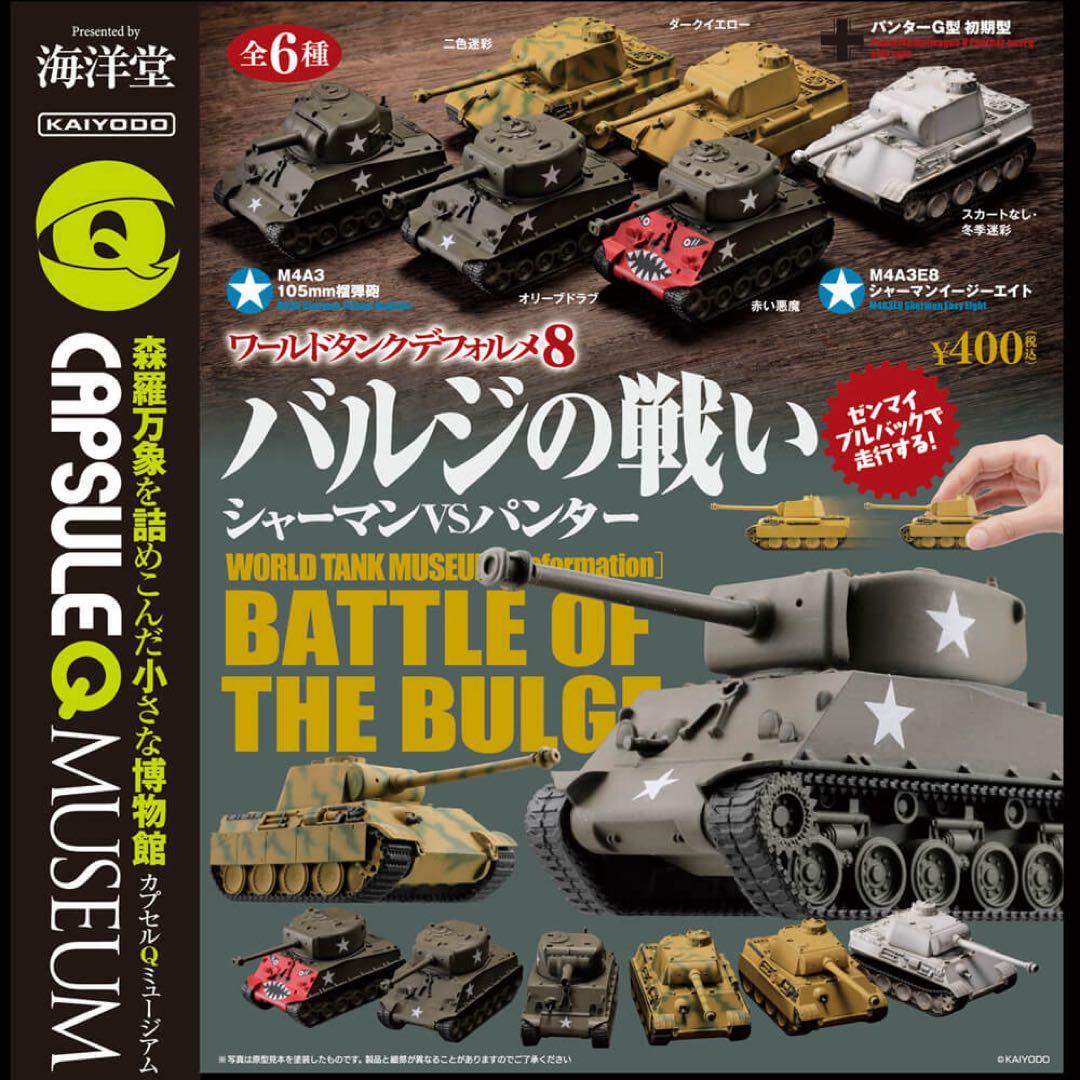 ワールドタンクデフォルメ バルジの戦い 全6種セット - メルカリ