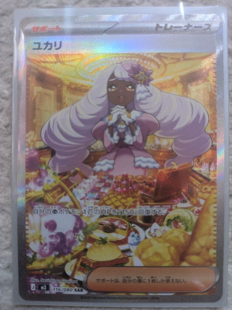 ポケモンカード ムニキスゼロ ユカリ SAR - メルカリ