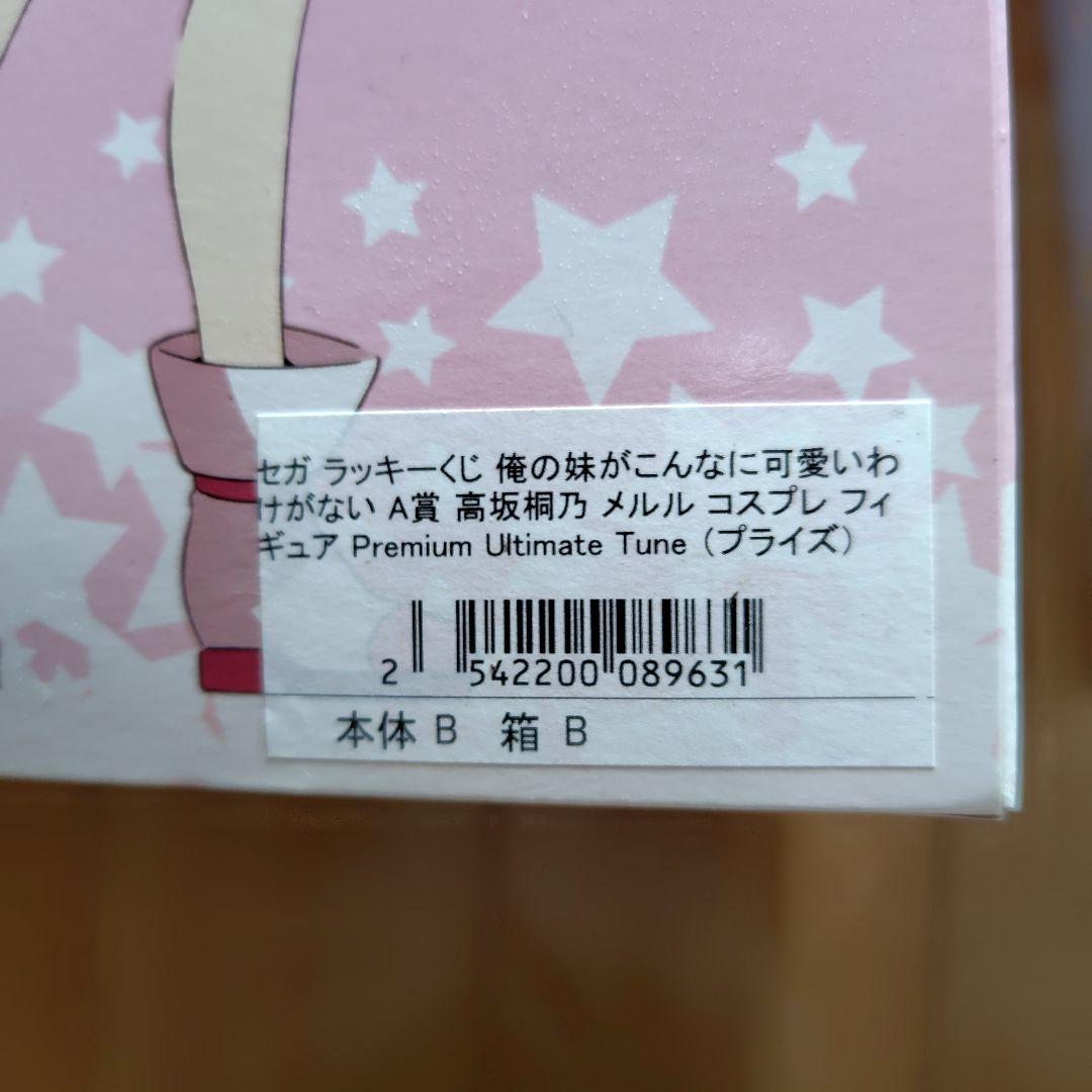 俺の妹がこんなに可愛いわけがない　２体セット