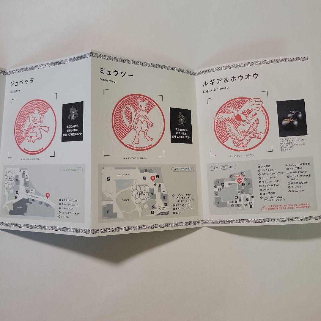 ポケモン工芸展 スタンプラリー限定ステッカーと台紙のセット 特典