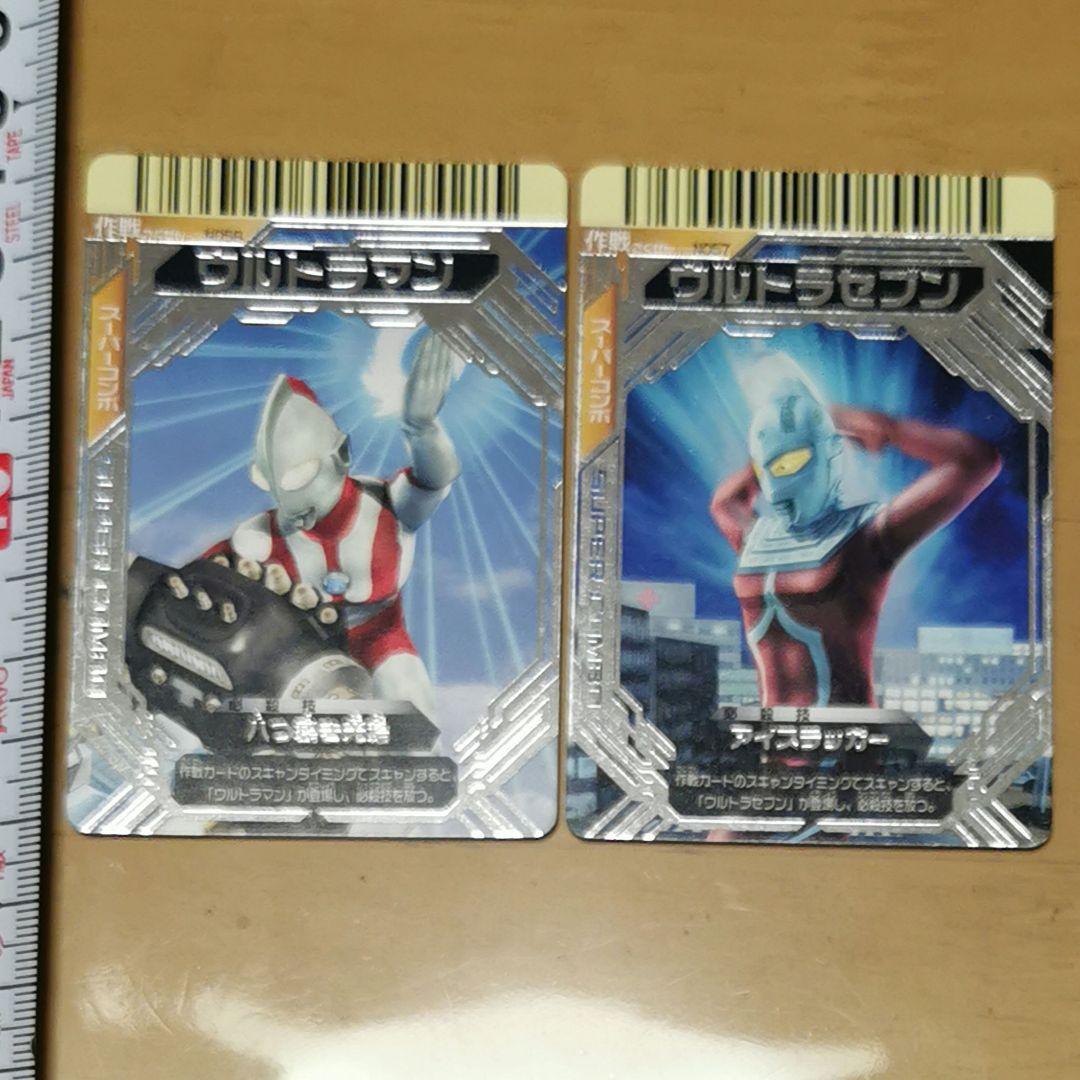 ウルトラマン ウルトラセブン 大怪獣バトル スーパーコンボ カード