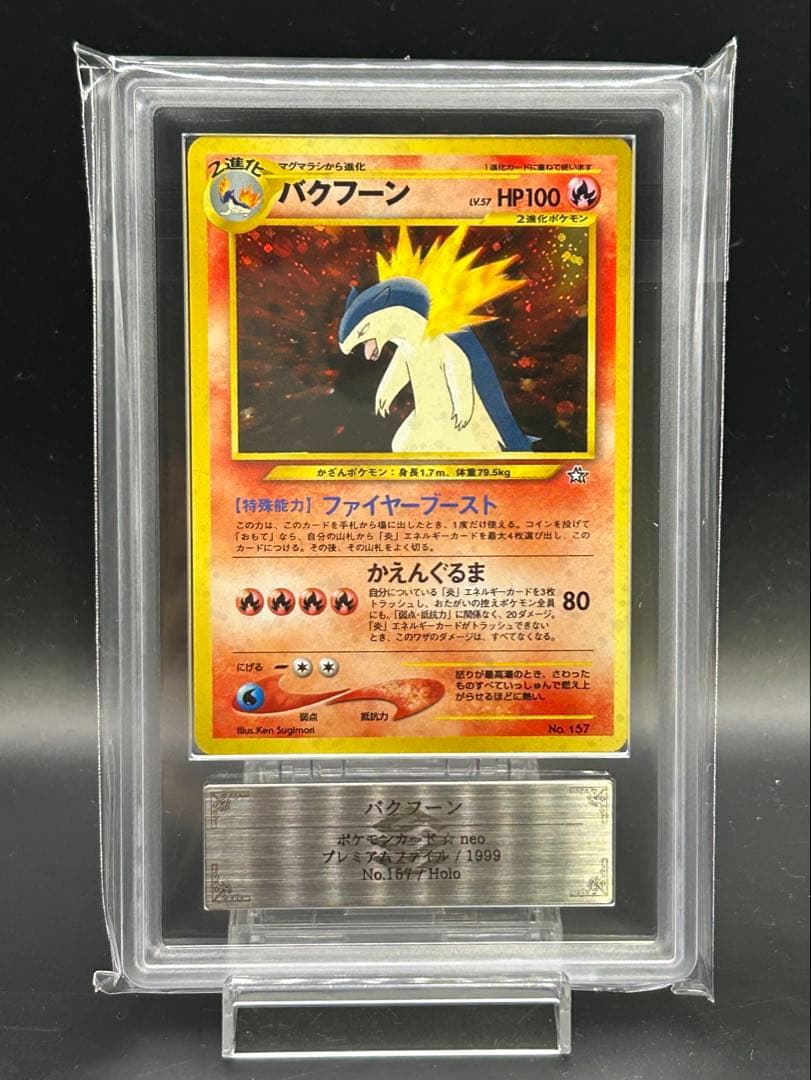バクフーン　旧裏　ARS10 ARS10（PSA10相当）】ポケモンカード 旧裏 バクフーン - メルカリ