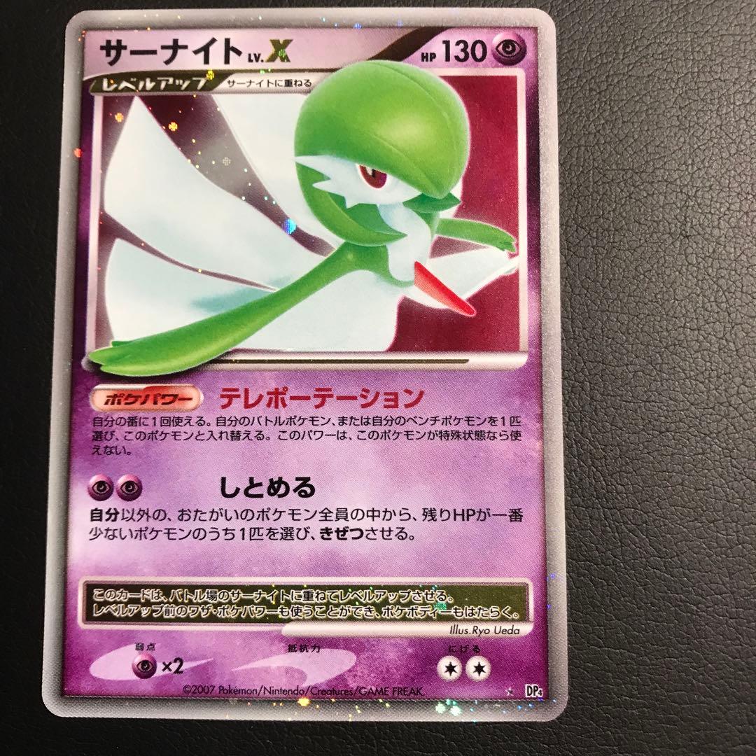 フライデー特番価格変更 ポケモンカード サーナイトLv.x - メルカリ