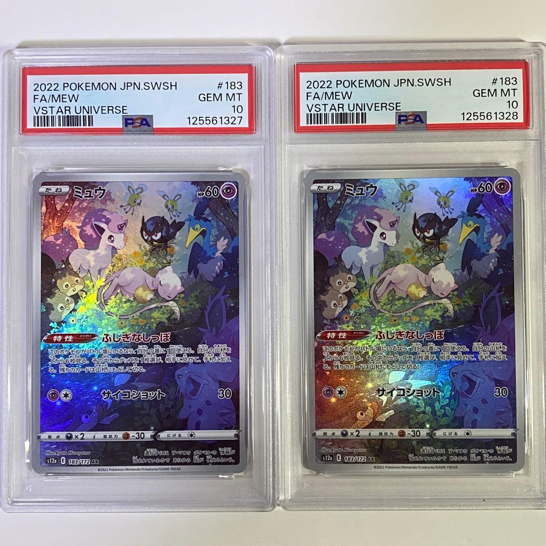 PSA10】2連番 ミュウ AR S12a VSTARユニバース