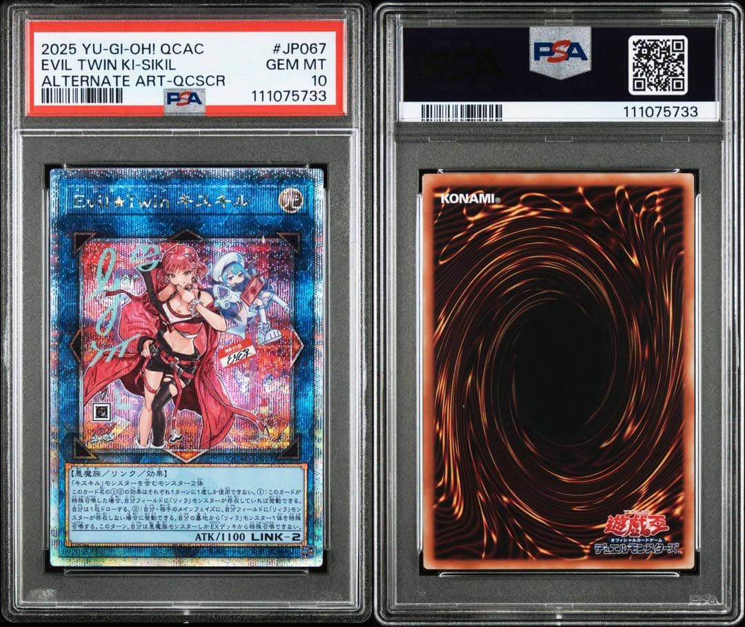 遊戯王 Evil☆Twin キスキル リィラ 25th PSA10 連番 - メルカリ