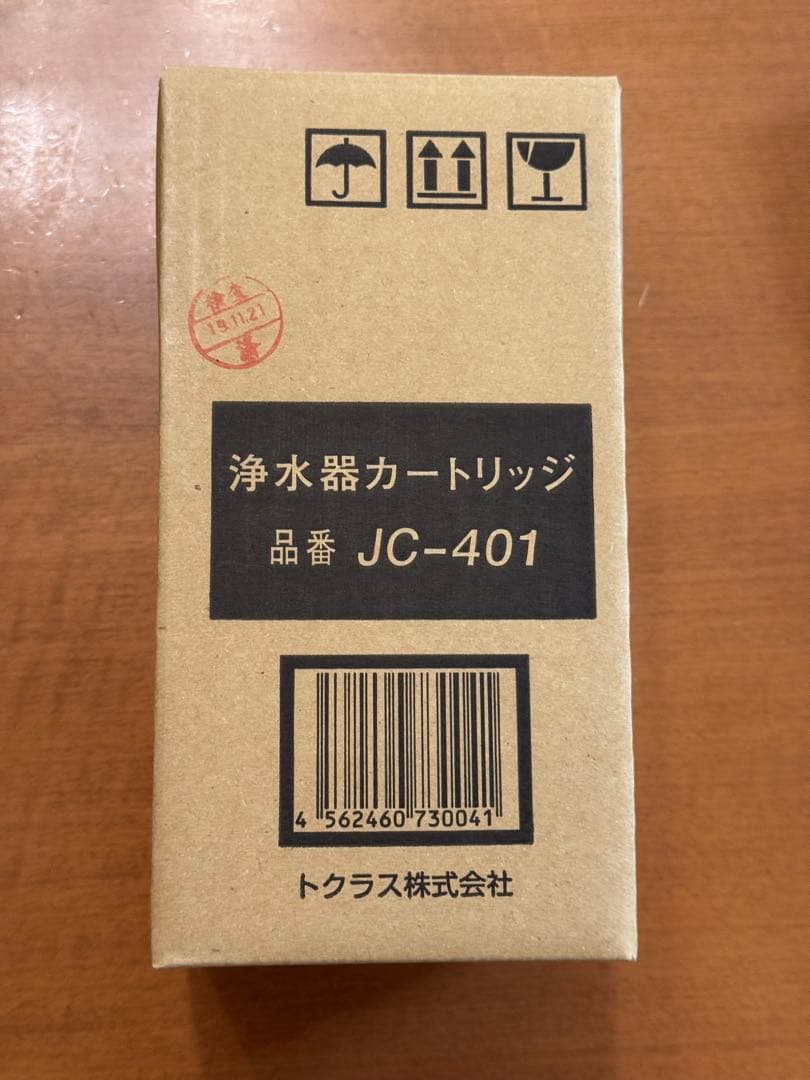 浄水器カートリッジ JC-401 トクラス（TOCLAS） 【2年交換】トクラス ビルトイン浄水器対応 JC-401
