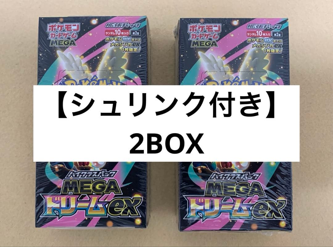 【シュリンク付き】ポケモンカード MEGAドリーム 未開封2BOX ポケモンカード MEGAドリームex 2box 未開封 シュリンク付き - メルカリ