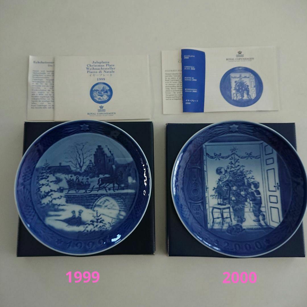 ロイヤルコペンハーゲンイヤープレート 1999～2002 まとめ売り - メルカリ