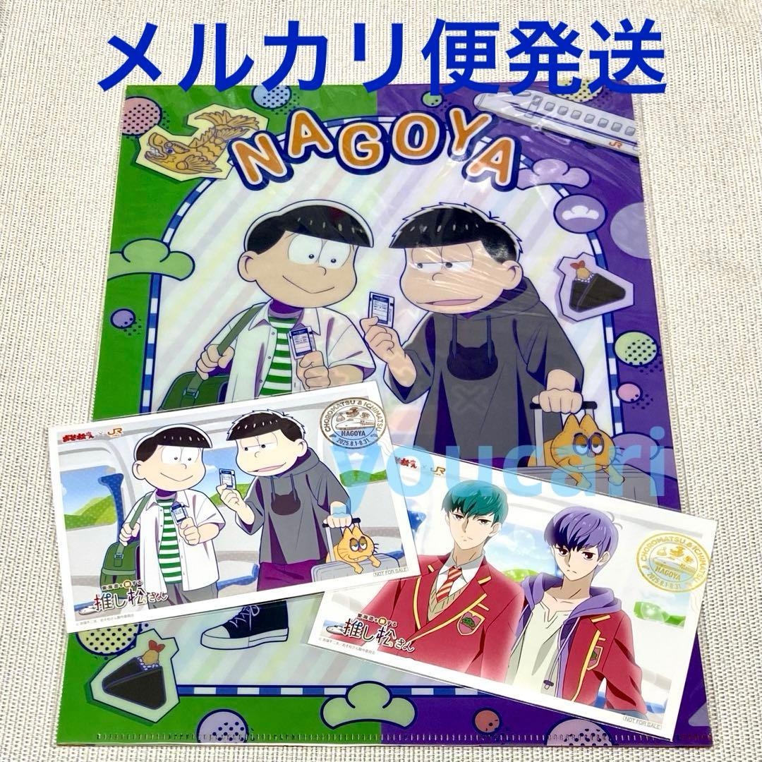 チョロ松 一松 ブロマイド クリアファイルセット 推し旅 おそ松さん
