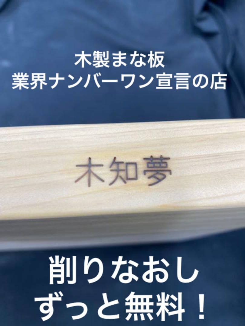 即購入OK]天然木曽檜 赤柾目特大まな板 総赤身 最上 無垢材一枚物 新品