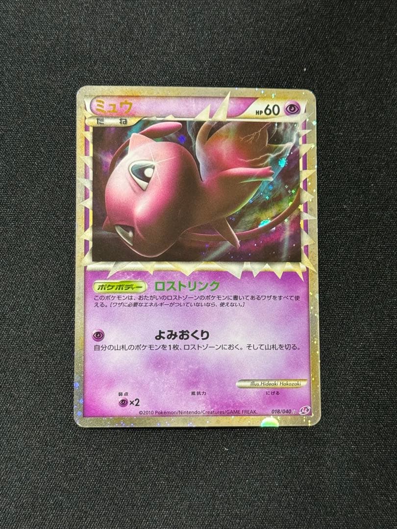 ミュウ LL 018/040 ロストリンク ミュウ(-)(LL-018-040)｜ポケカ通販サイト【Cardshop Serra】