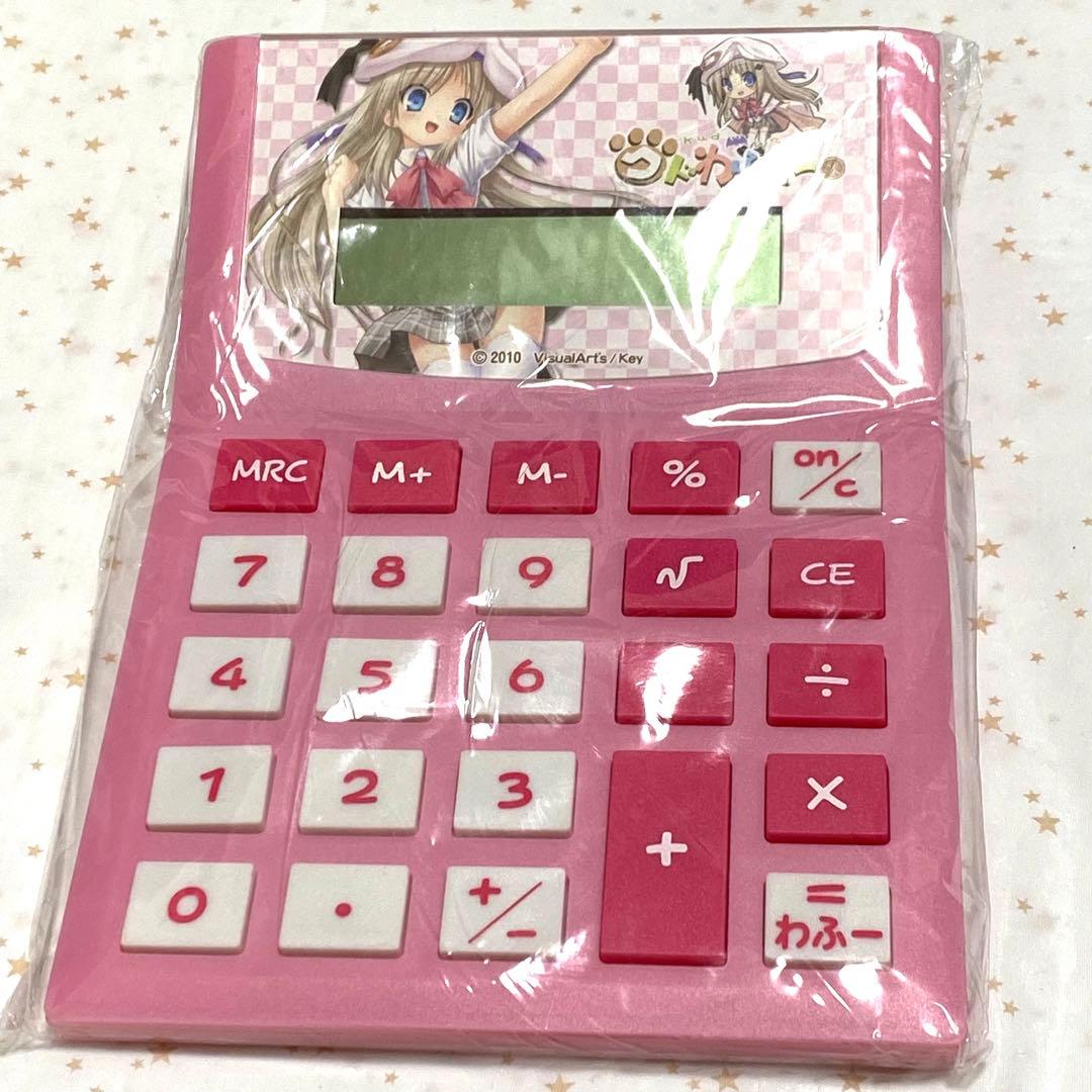 リトルバスターズ！クドわふたー『能美クドリャフカ わふー!音声電卓