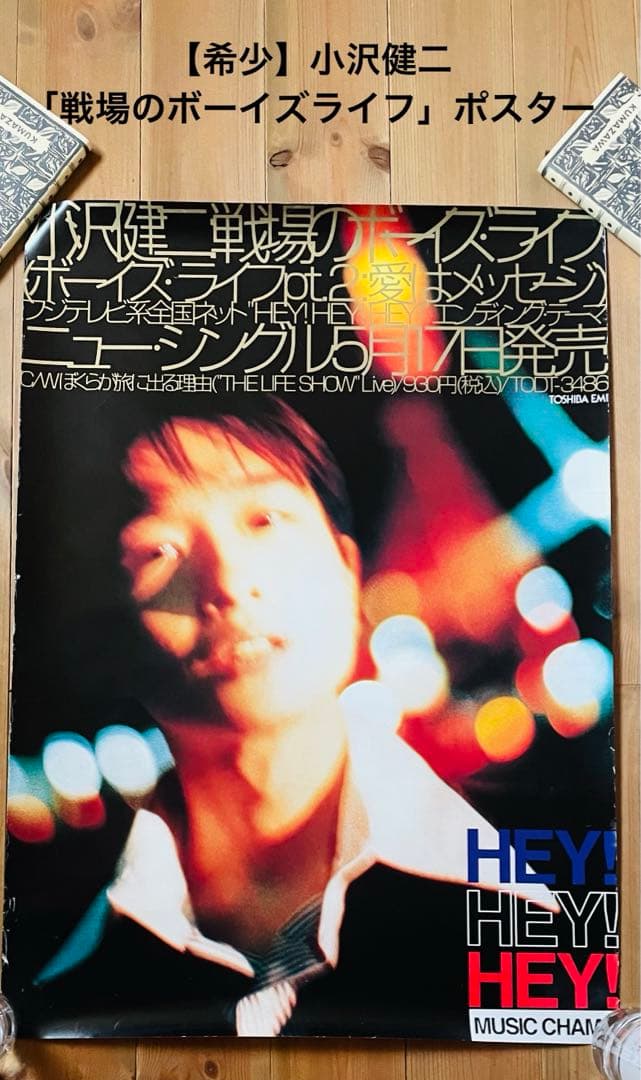 希少】小沢健二 戦場のボーイズライフ ポスター - メルカリ