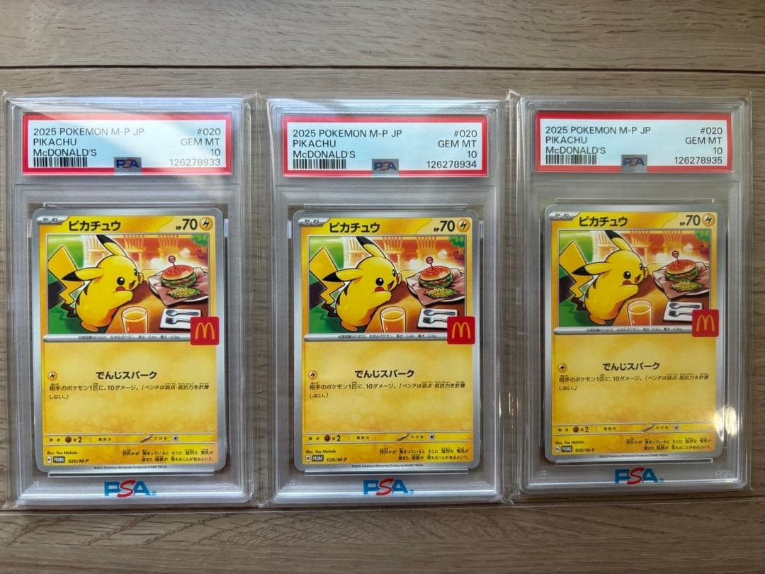 PSA10連番】マクドナルド ピカチュウ プロモ 3連番