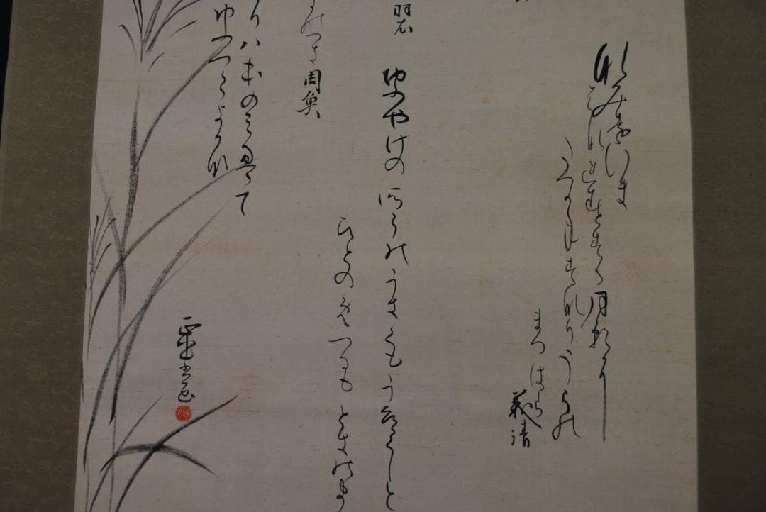 【真作】武島羽衣/阪正臣外5名/詩集/掛軸☆宝船☆N-776　J