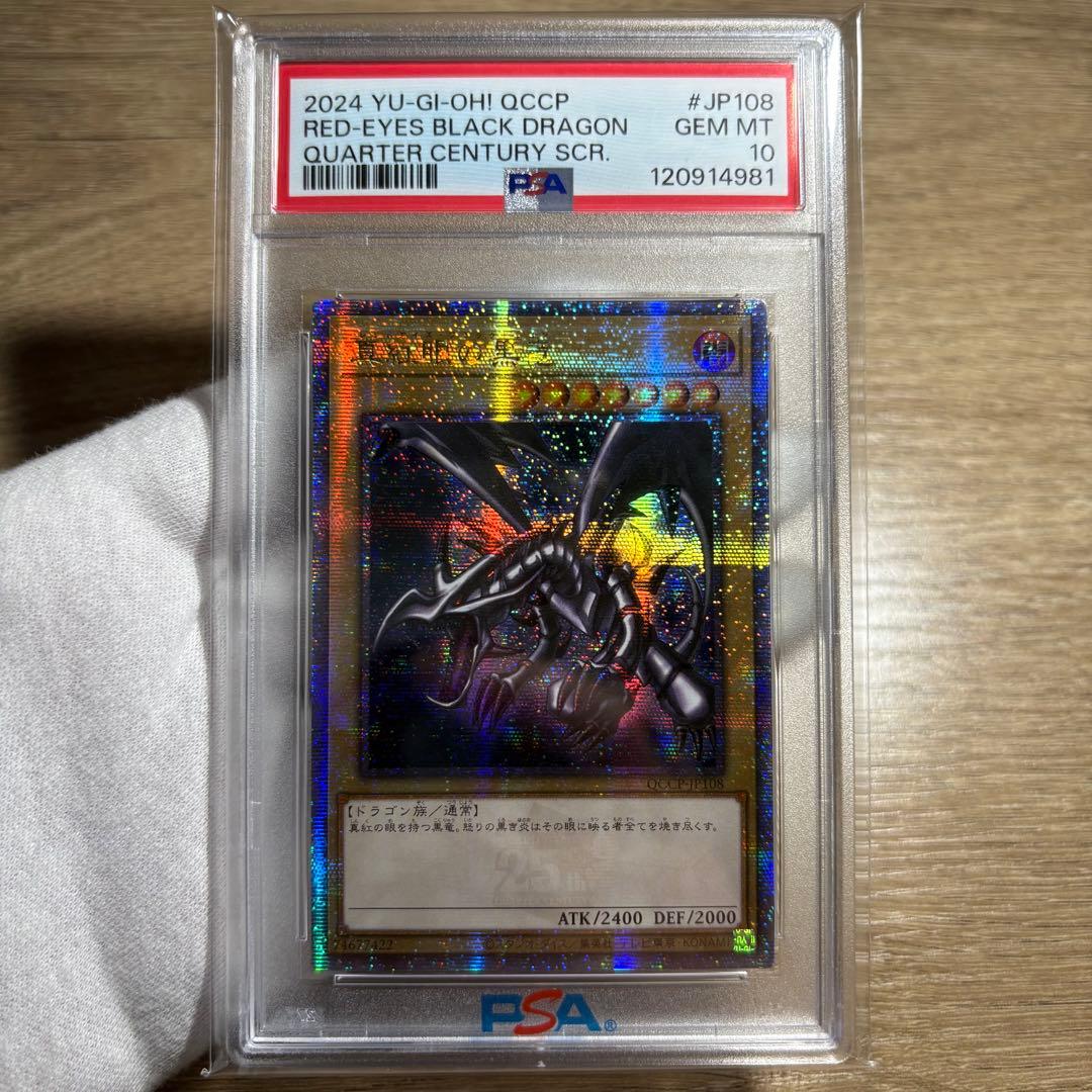 鑑定品 PSA10 】 極美品 最安値 真紅眼の黒竜 25th アジア - メルカリ