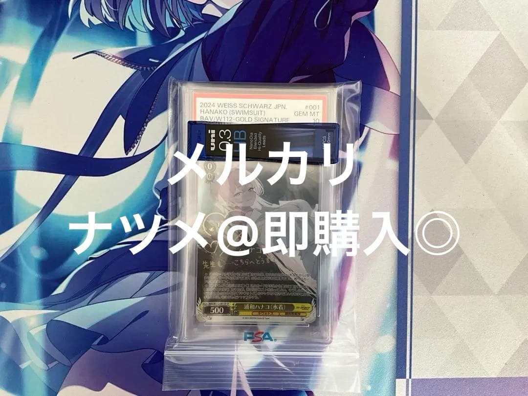 ヴァイスシュヴァルツ　ハナコ(水着) ブルーアーカイブ　PSA10 BGS10】浦和ハナコ（水着）SP psa10 以上 ブルーアーカイブ - メルカリ