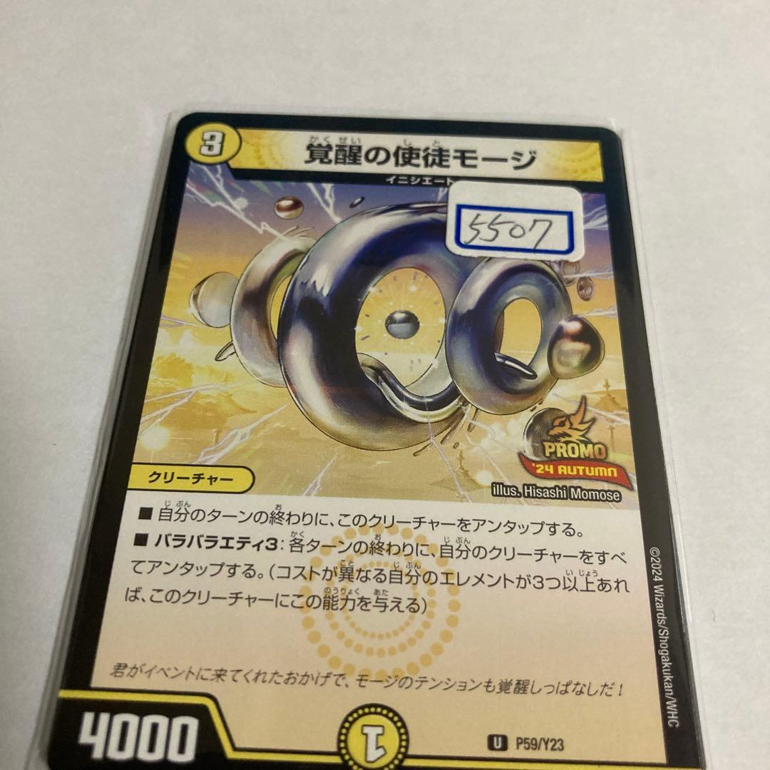 デュエマ 覚醒の使徒モージ 一枚300円 - メルカリ