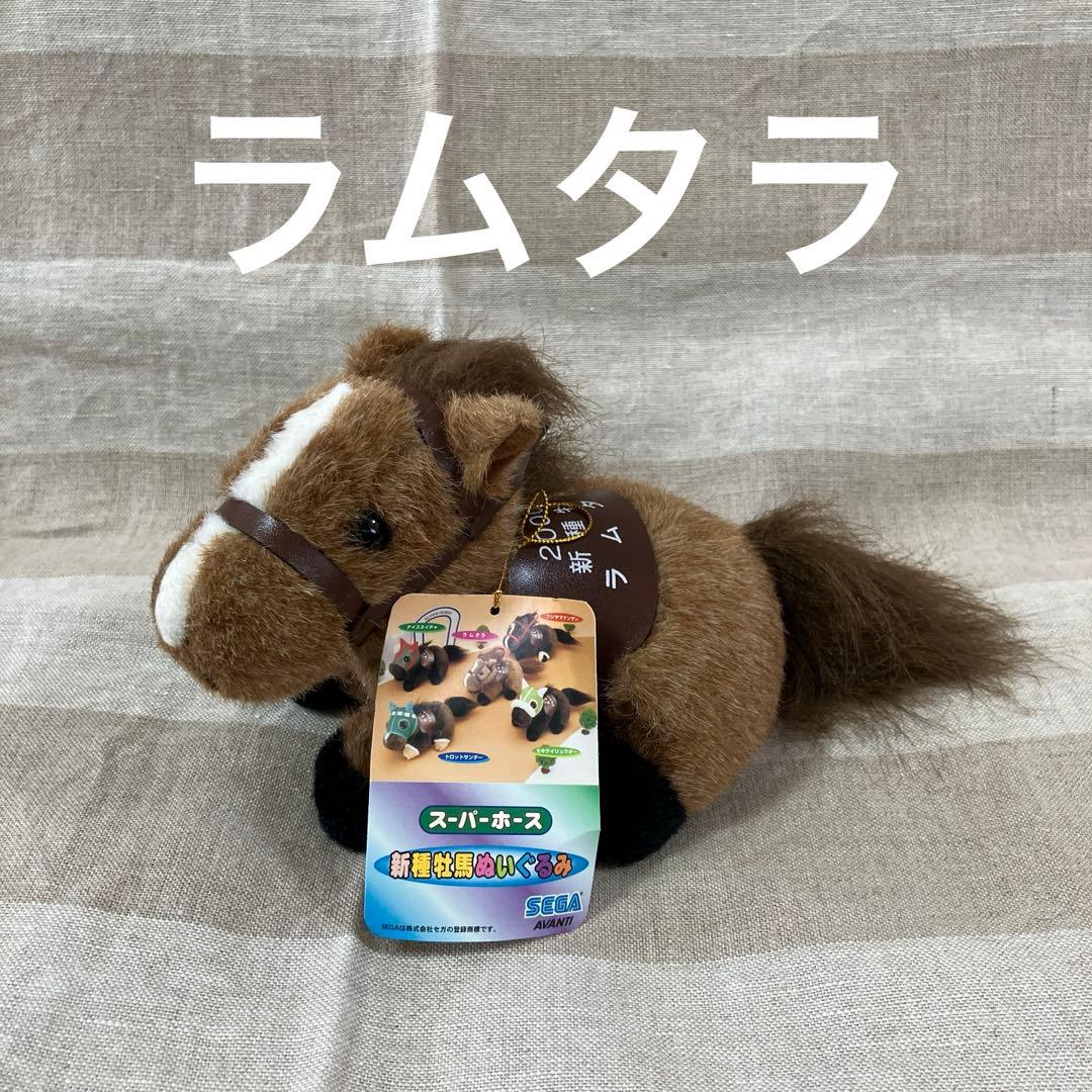 ラムタラ 2000年新種牡馬スーパーホース ぬいぐるみ AVANTI SEGA