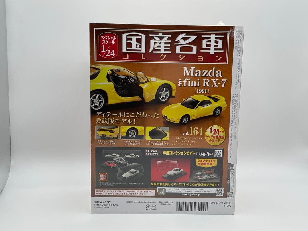 国産名車コレクションMazda efini RX-7 1991 1/24 - メルカリ