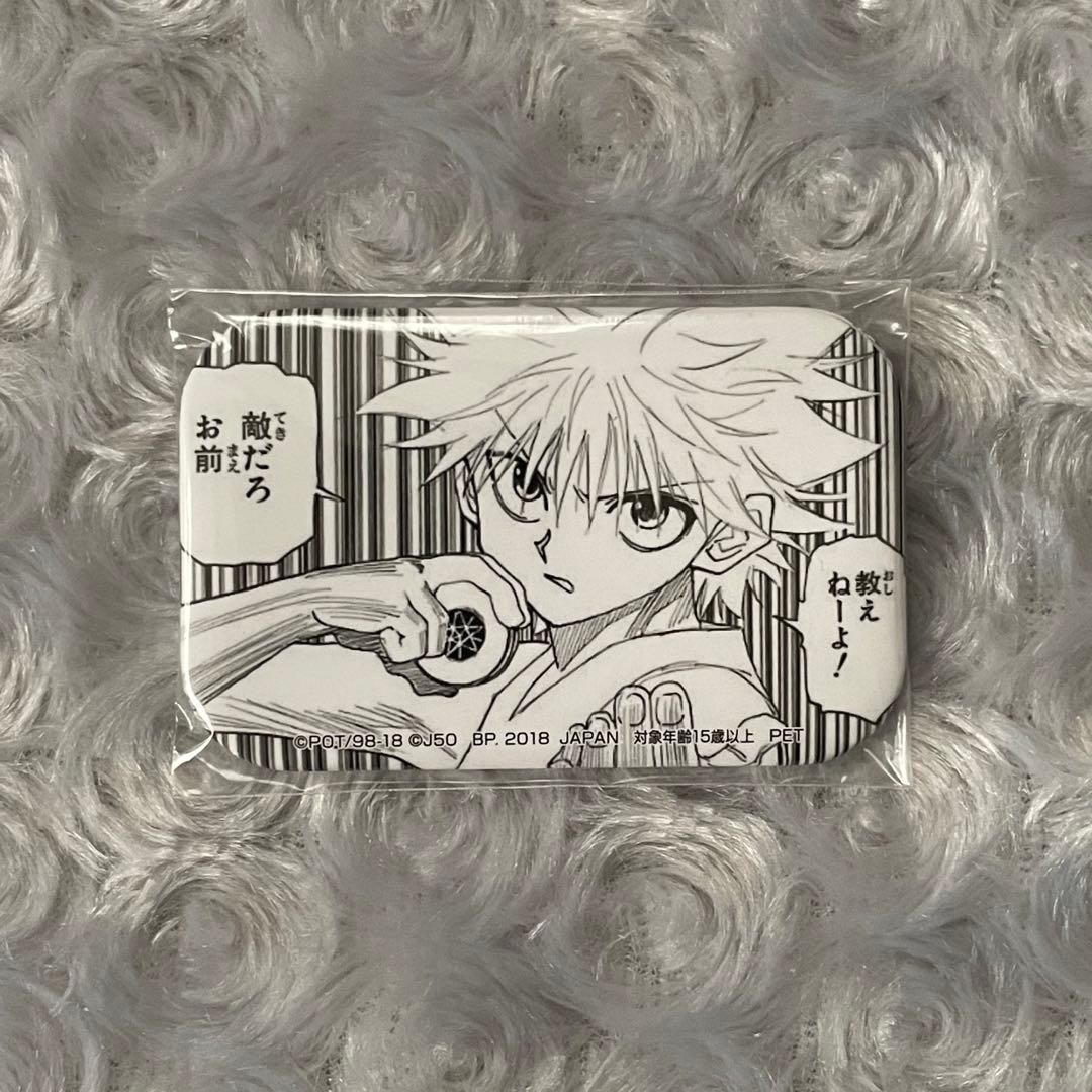 キルア HUNTER×HUNTER缶バッジ　ジャンプ50周年 ハンターハンター プライズ景品 ジャンプ50周年 缶バッジvol.3 キルア