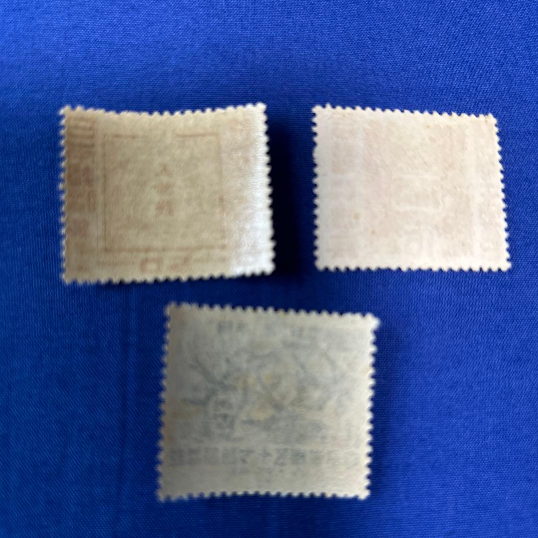 銭単位切手]郵便制度創始七十五周年記念小型シート➕切手3枚 逓信省