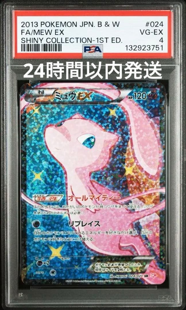 シャイニーコレクション ミュウEX #024 PSA4 - メルカリ