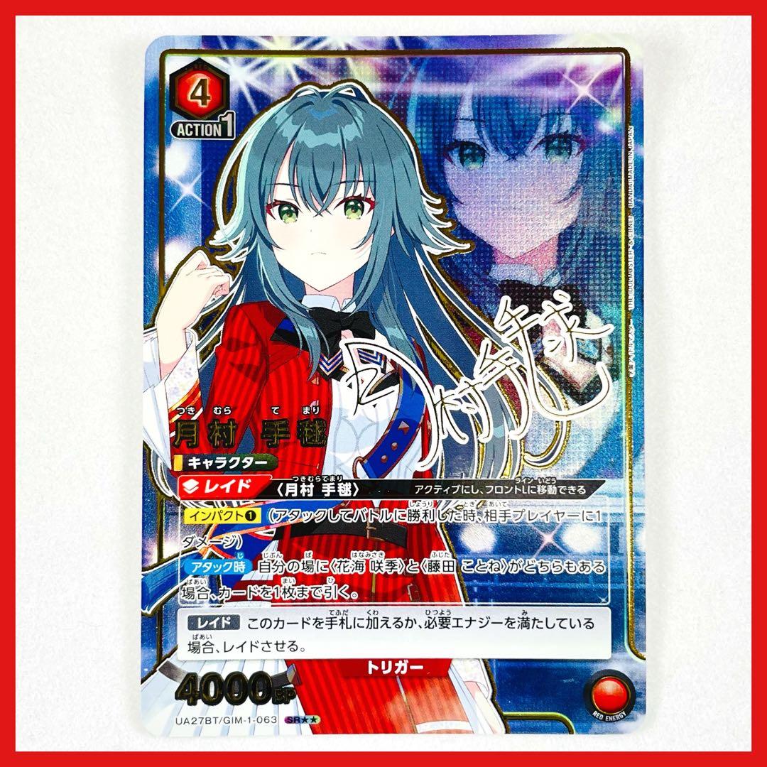 ユニアリ 学マス SR 星2 月村 手毬 パラレル ユニオンアリーナ - メルカリ