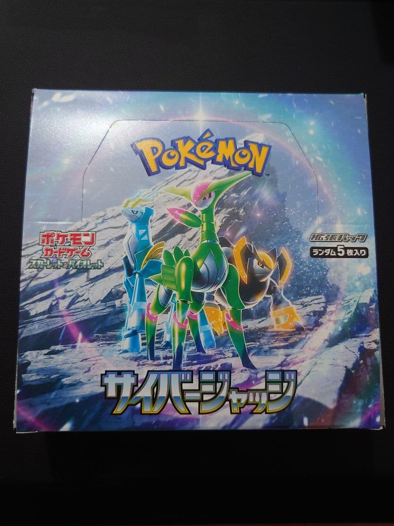 ポケモンカードゲーム サイバージャッジ シュリンクなし ペリペリあり