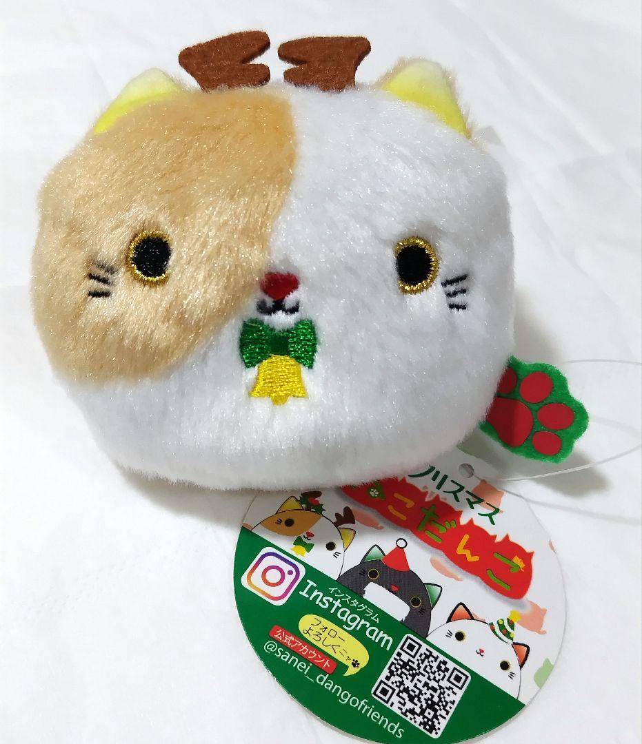 ねこだんご クリスマス トナカイ ヨドバシ.com - 三英貿易 クリスマスねこだんご トナカイ [ぬいぐるみ