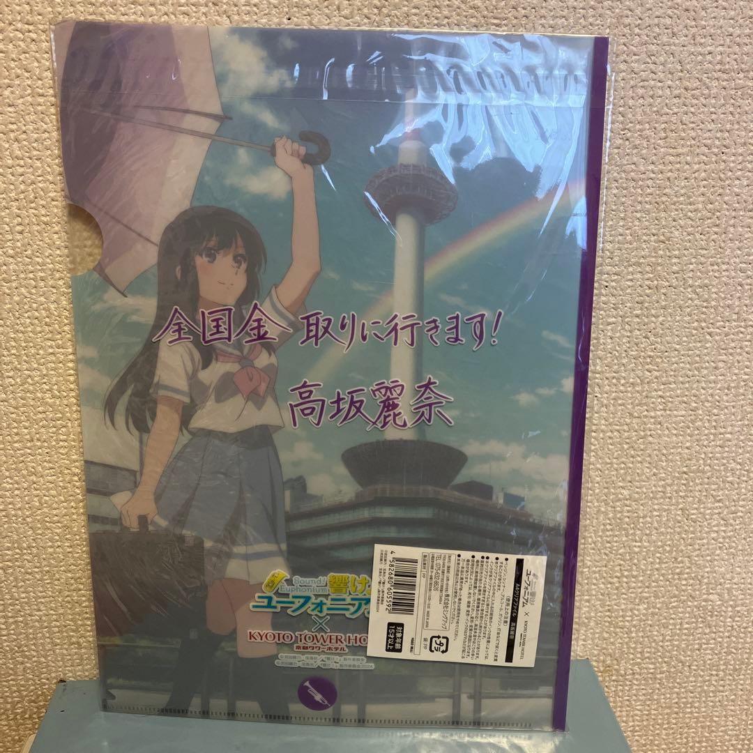 響け♪ユーフォニアム 高坂麗奈 京都タワーホテル A4クリアファイル